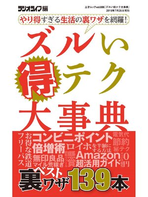 cover image of ズルい得テク大事典